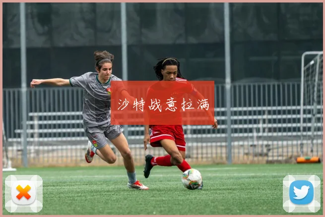 沙特战意拉满